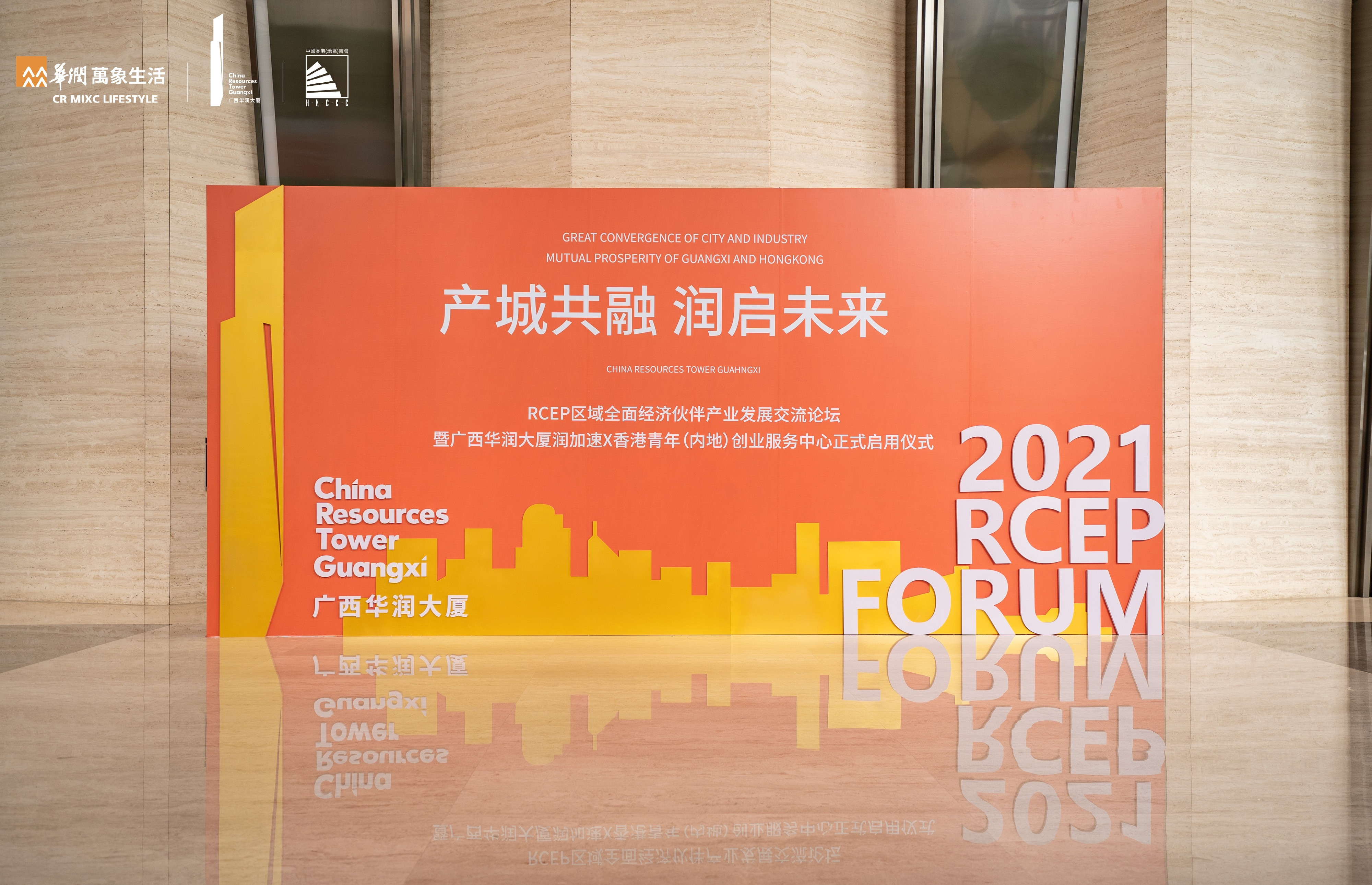 产城共融，「润」启未来 | 广西华润大厦润加速X香港青年(内地)创业服务中心正式启用！
