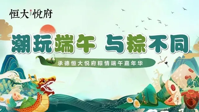 潮玩端午 与粽不同丨粽情端午嘉年华，带你玩转传统佳节！