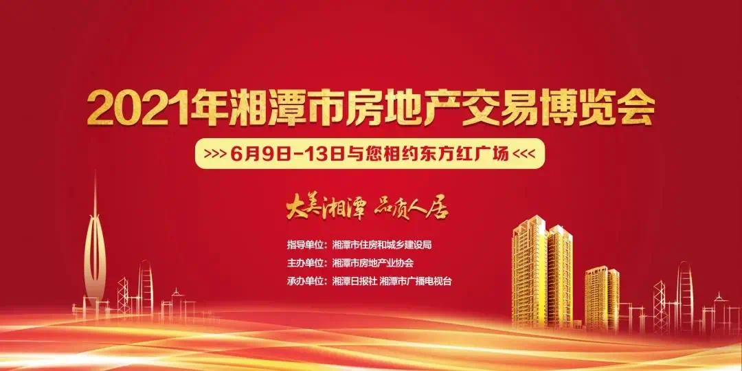 【人气担当】十八总·湘江图闪耀2021湘潭房博会