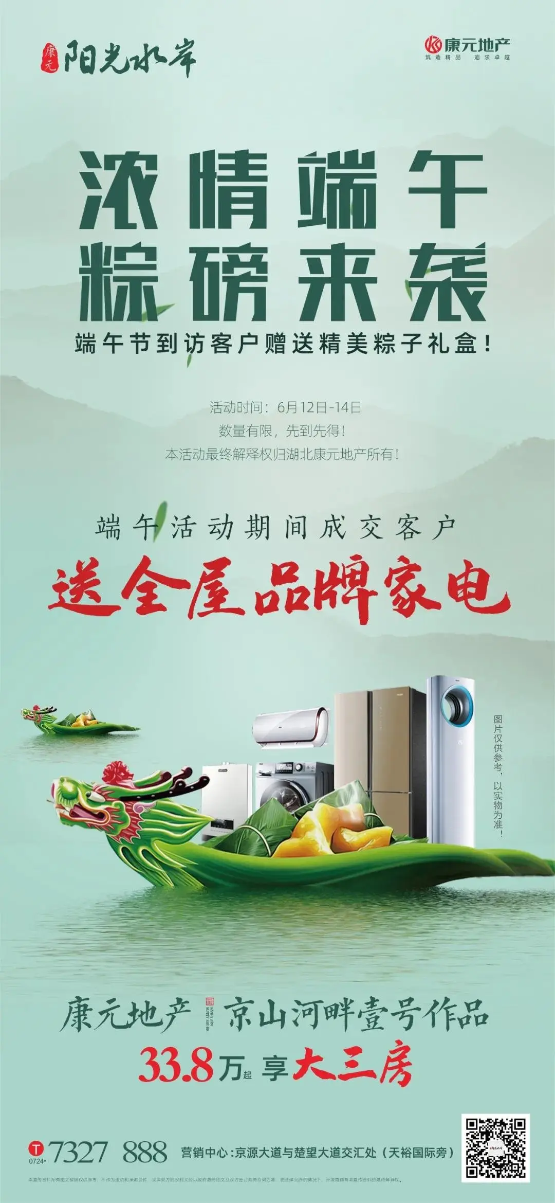 康元阳光水岸 | 浓情端午“粽”磅来袭！