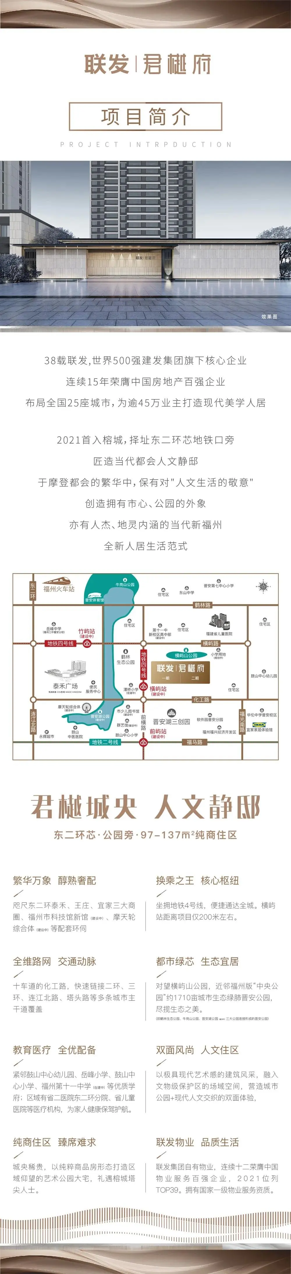 联发君樾府×美学生活体验馆，樾启东二环芯