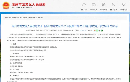 漳州市区这两大片区将成片开发！规划新建住宅小区、龙江中学……