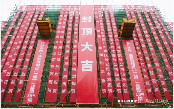 高黎贡勐赫小镇丨一期一组团18号楼封顶大吉