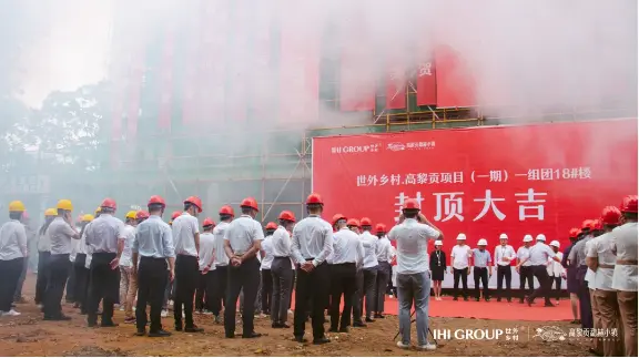 高黎贡勐赫小镇丨一期一组团18号楼封顶大吉