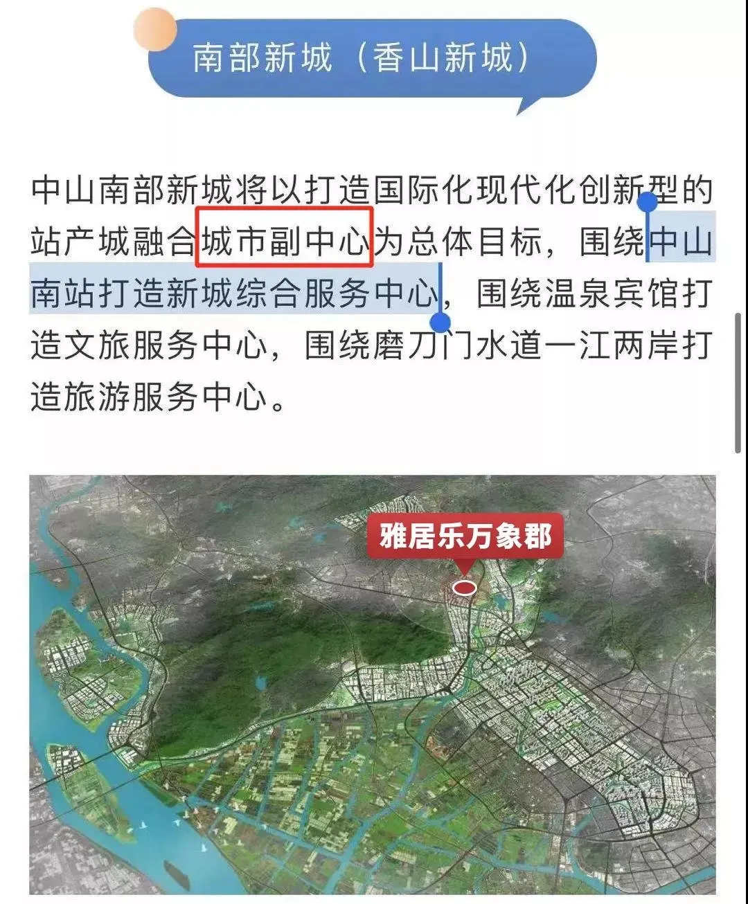 改写中山格局!南部新城曝光,三轨接入!三乡或迎最大利好面