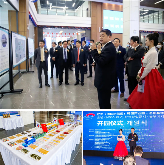 沈抚示范区韩国产业园总部基地正式开园