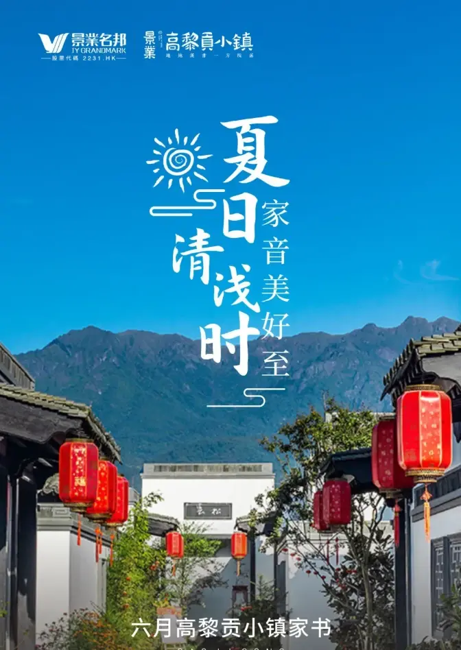 高黎贡小镇家书｜以六月热情，传递美好佳音