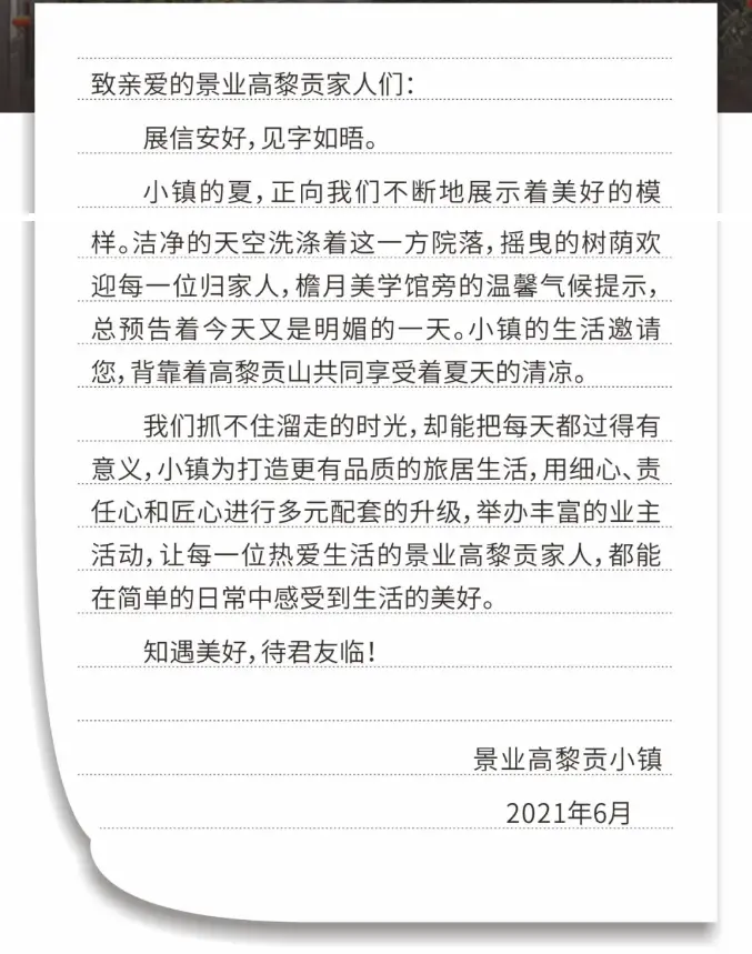 高黎贡小镇家书｜以六月热情，传递美好佳音