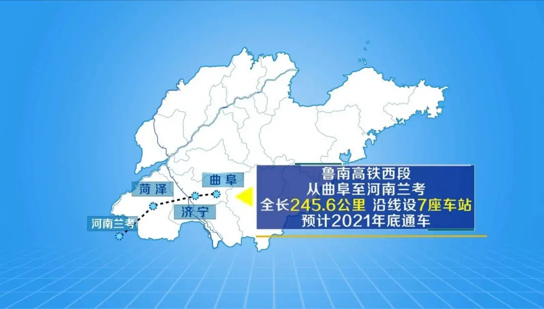 鲁南高铁菏兰段山东段铺轨通道全部打通,年底具备通车