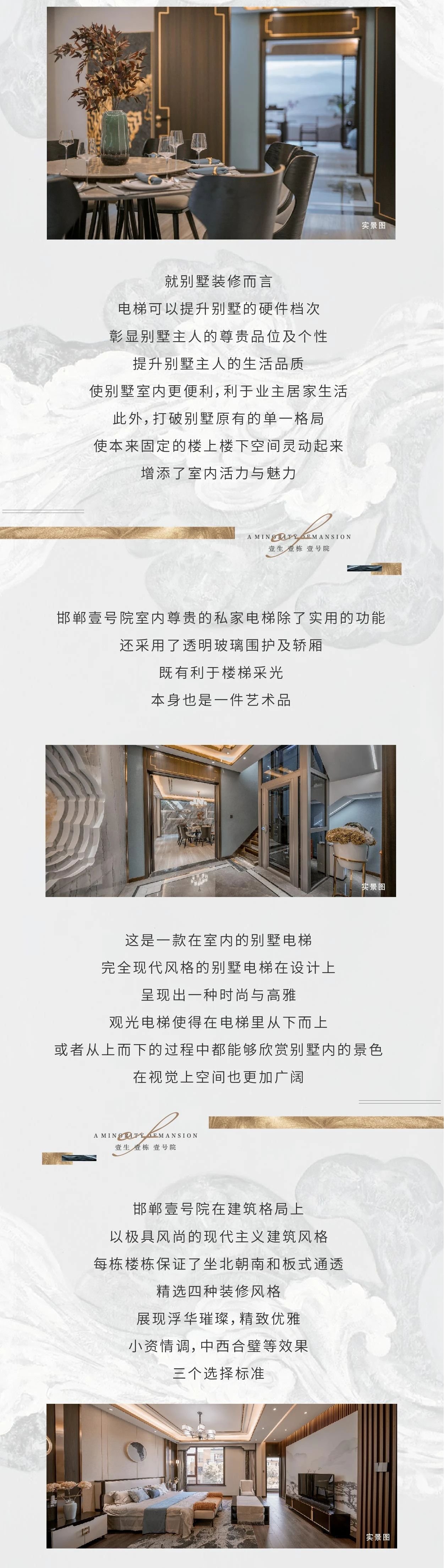 邯郸壹号院 定制别墅精装细节 透明电梯里的生活享受