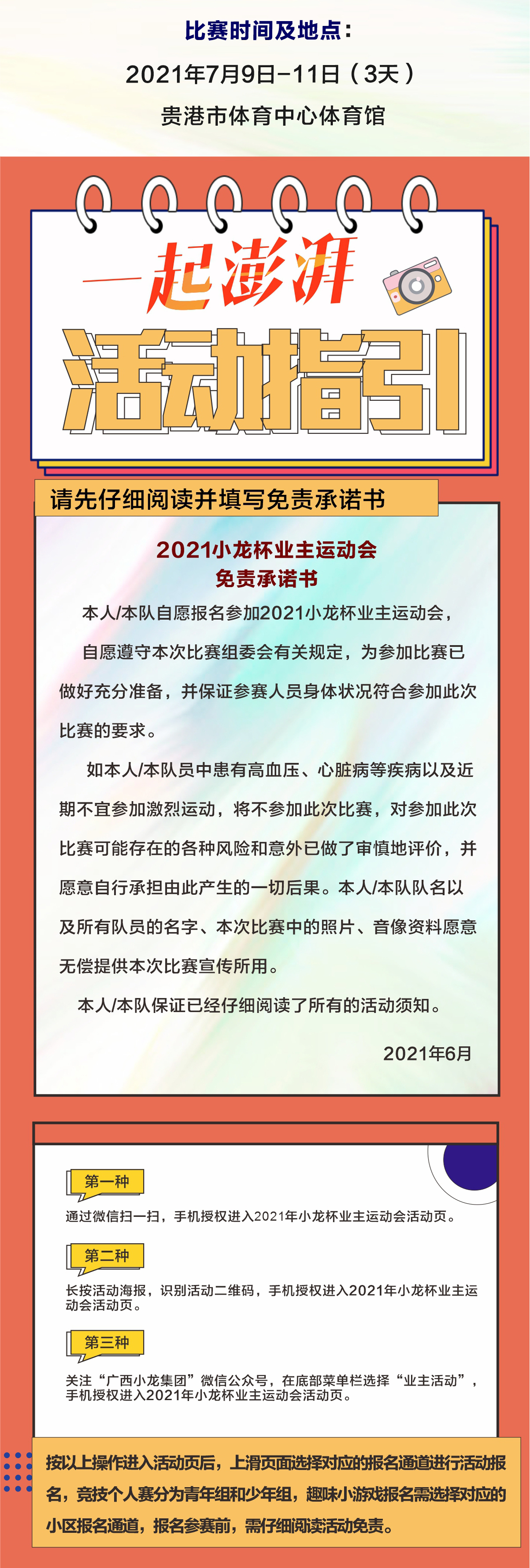 【小龙集团】FUN肆热爱 一起澎湃 2021小龙杯业主运动会 报名指引
