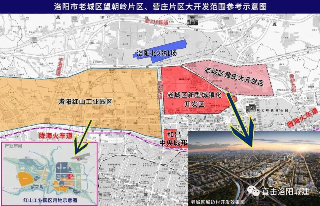 洛阳机场规划获批,中心城区北移,城市新中芯价值再攀升