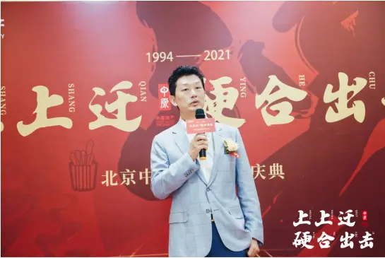 上上迁硬合出击2021年北京中原总部乔迁庆典圆满举行