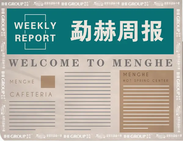 勐赫周报丨一纸传情，共鉴近况，让美好触手可及
