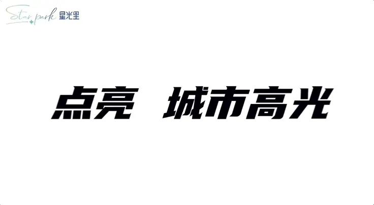 在恩施遇见“太古里”，百大时尚品牌都来了，必须约！