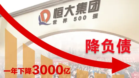 (图片源自恒大集团)