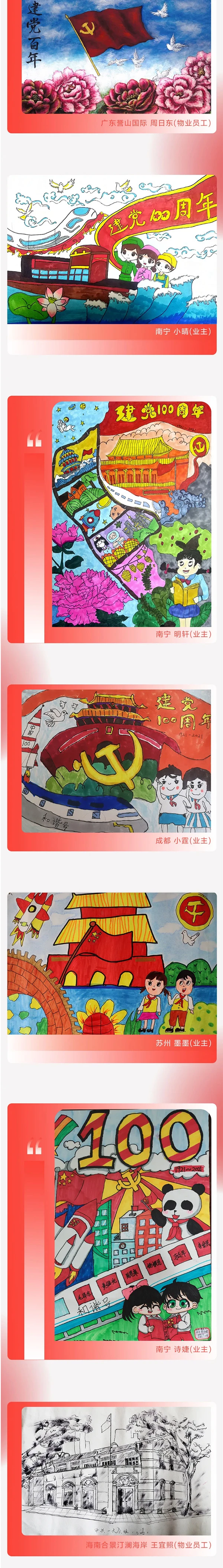 【有画/话对党说】绘画寄情献礼建党百年