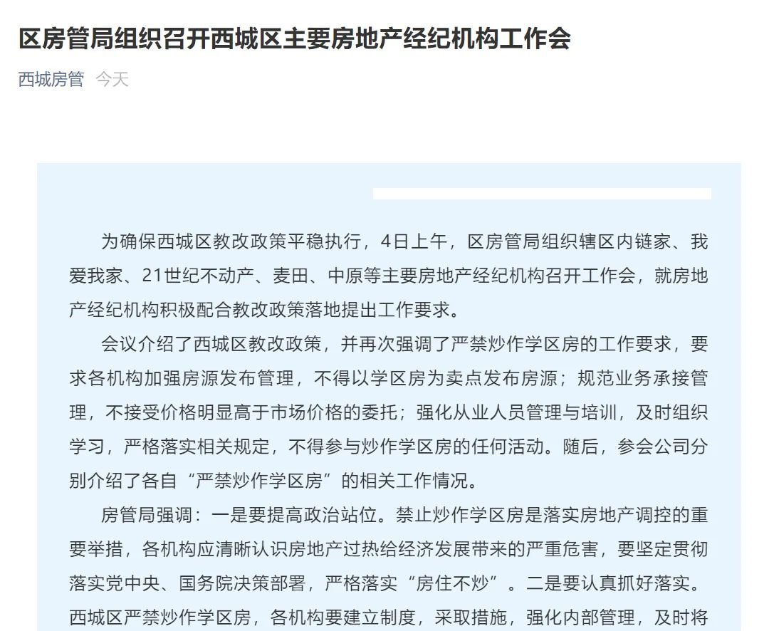 严打炒作动真格！在微信群发消息@所有人，北京两位经纪人被刑拘，详细情况来了
