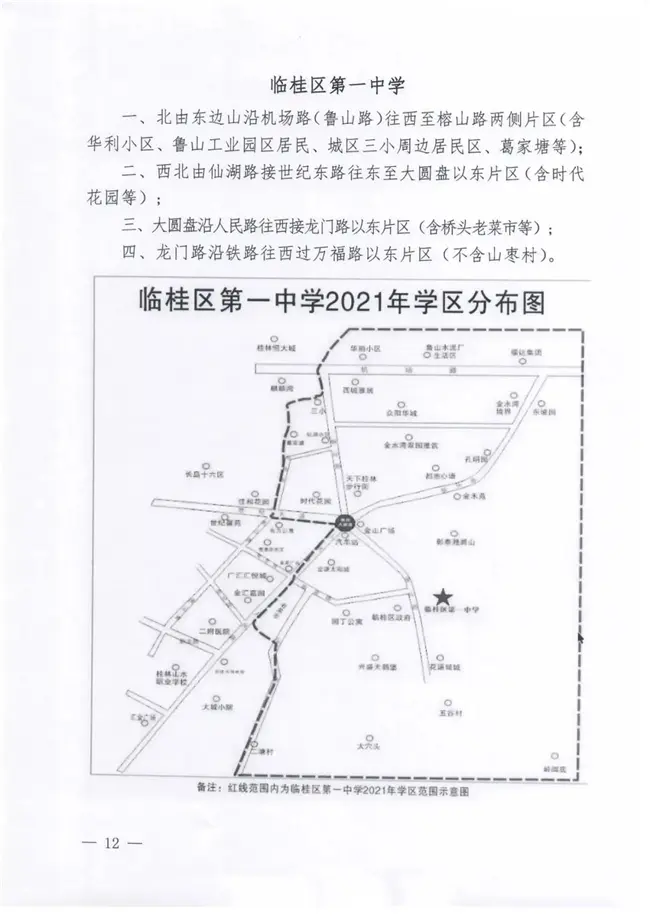 2021年临桂区学区划分已公布,快看看你家孩子去哪上学-桂林新房网-房