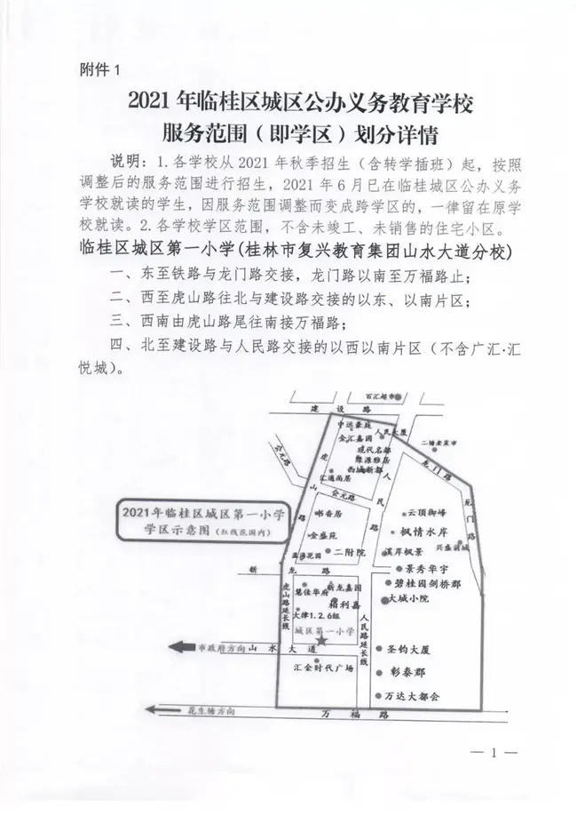 2021年临桂区学区划分已公布,快看看你家孩子去哪上学-桂林新房网-房
