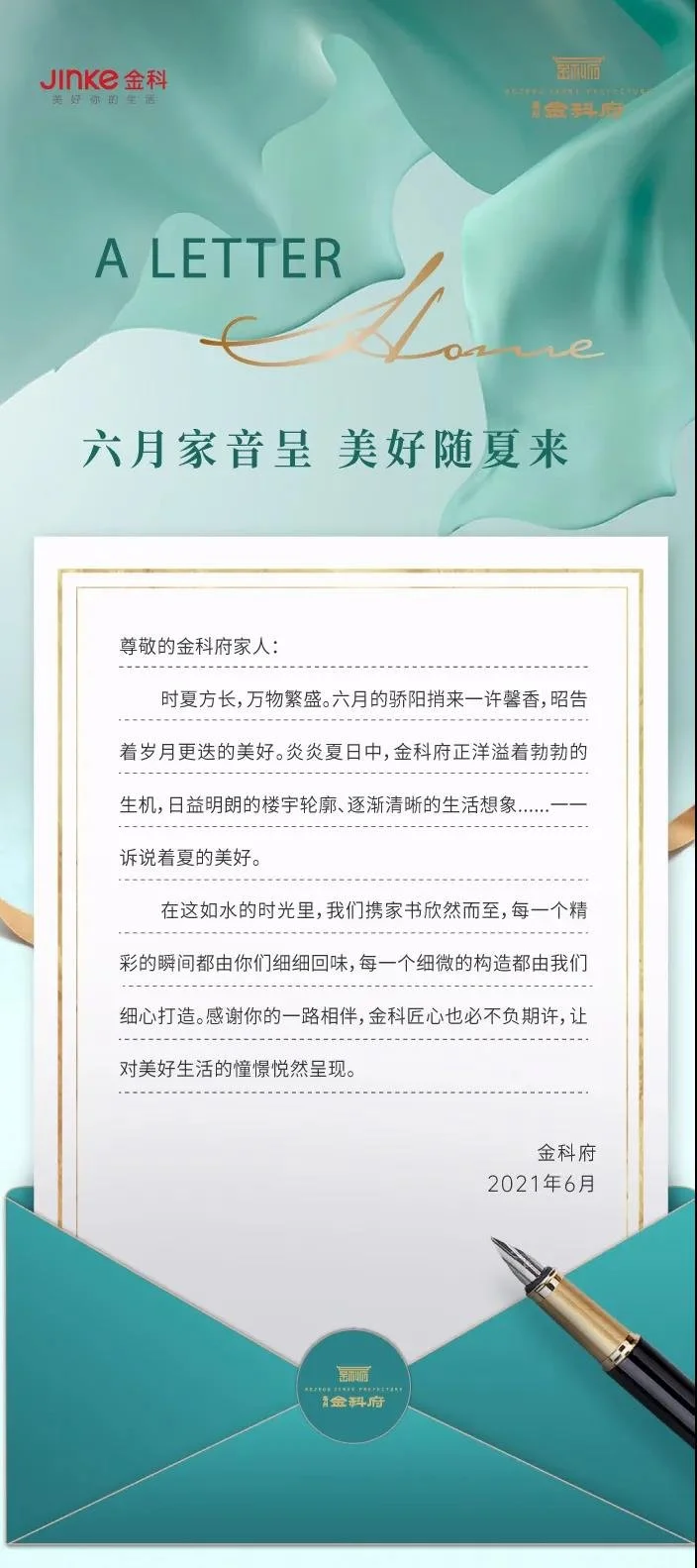 金科6月家书 | 亳州-金科府