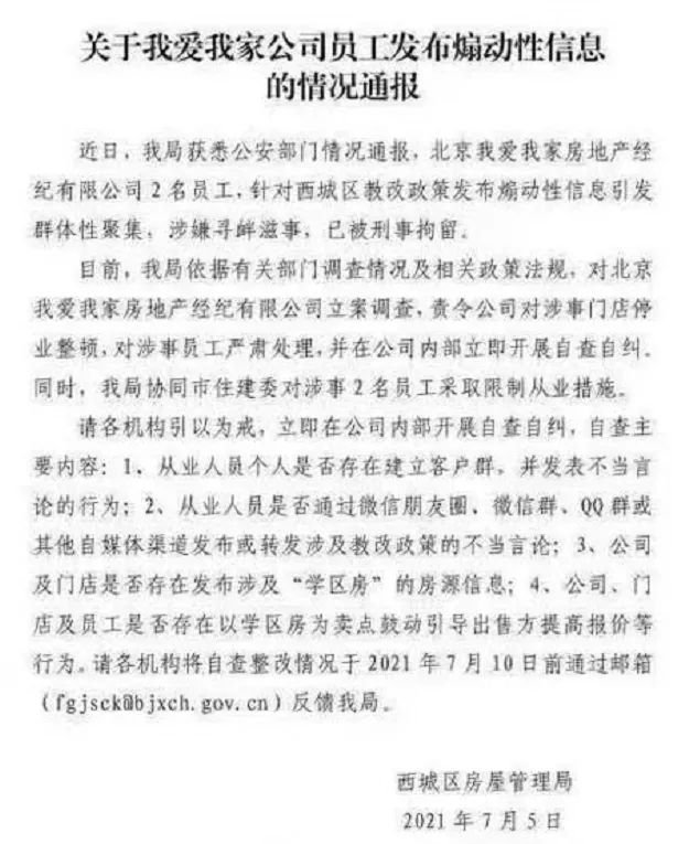 严打炒作动真格！在微信群发消息@所有人，北京两位经纪人被刑拘，详细情况来了