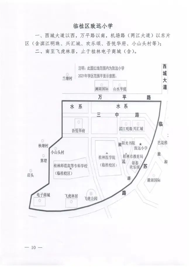 2021年临桂区学区划分已公布,快看看你家孩子去哪上学-桂林新房网-房