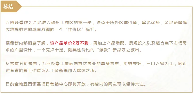 服气！首入福州主城就惊艳众人！看看这家房企的产品力....