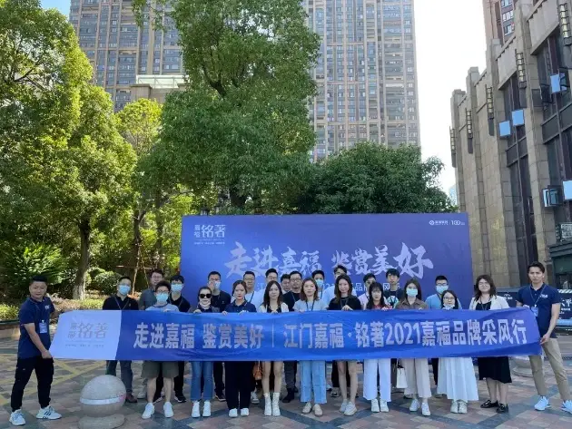 美好，不负期待丨嘉福·铭著2021嘉福品牌江门媒体采风行圆满收官