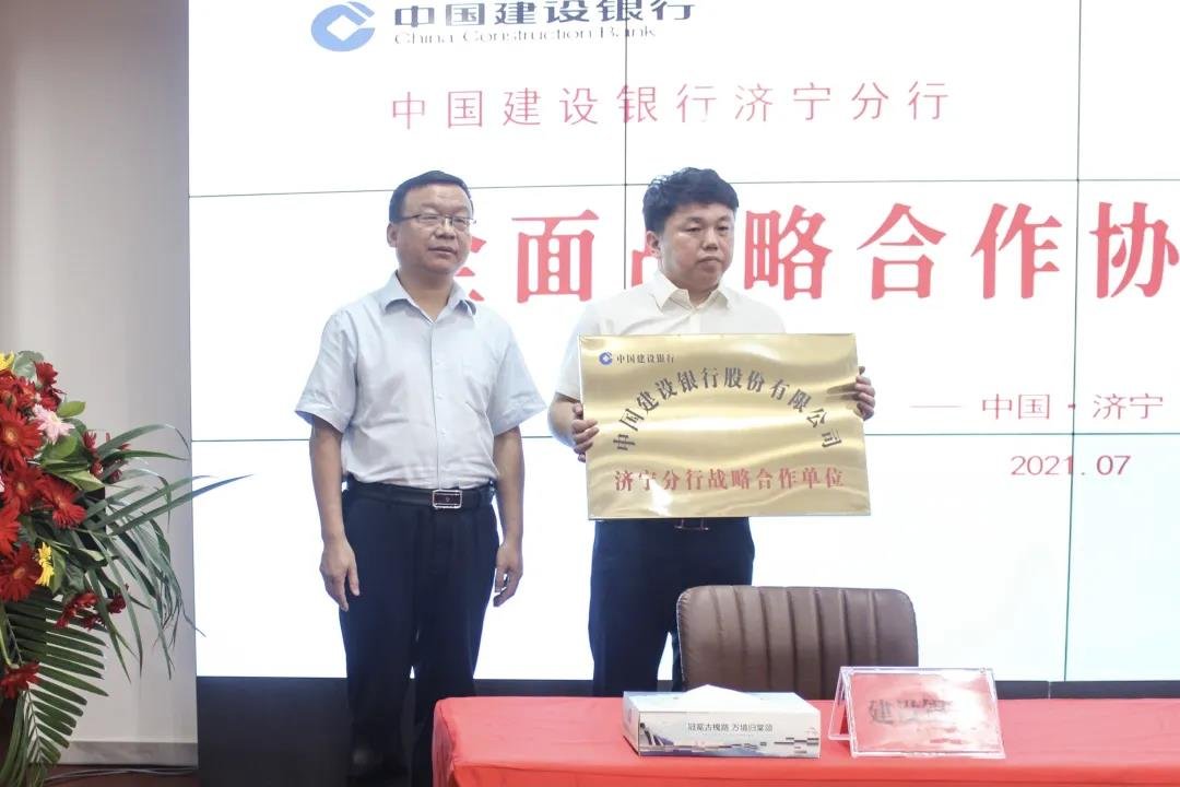 长泰实业集团与中国建设银行济宁分行战略合作签约仪式成功举行！