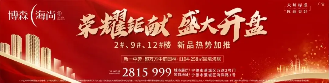 荣耀钜献 盛大开盘 | 博森·海尚二期2#、9#、12#楼开盘须知&操作指南
