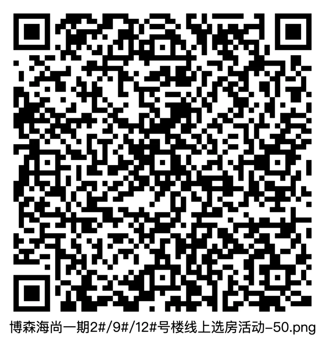 荣耀钜献 盛大开盘 | 博森·海尚二期2#、9#、12#楼开盘须知&操作指南