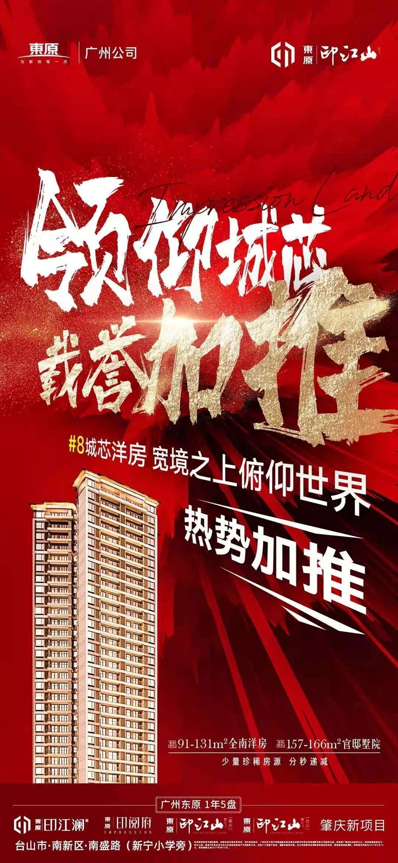 【28周】台山万达广场夺4连冠！台山周网签出炉！