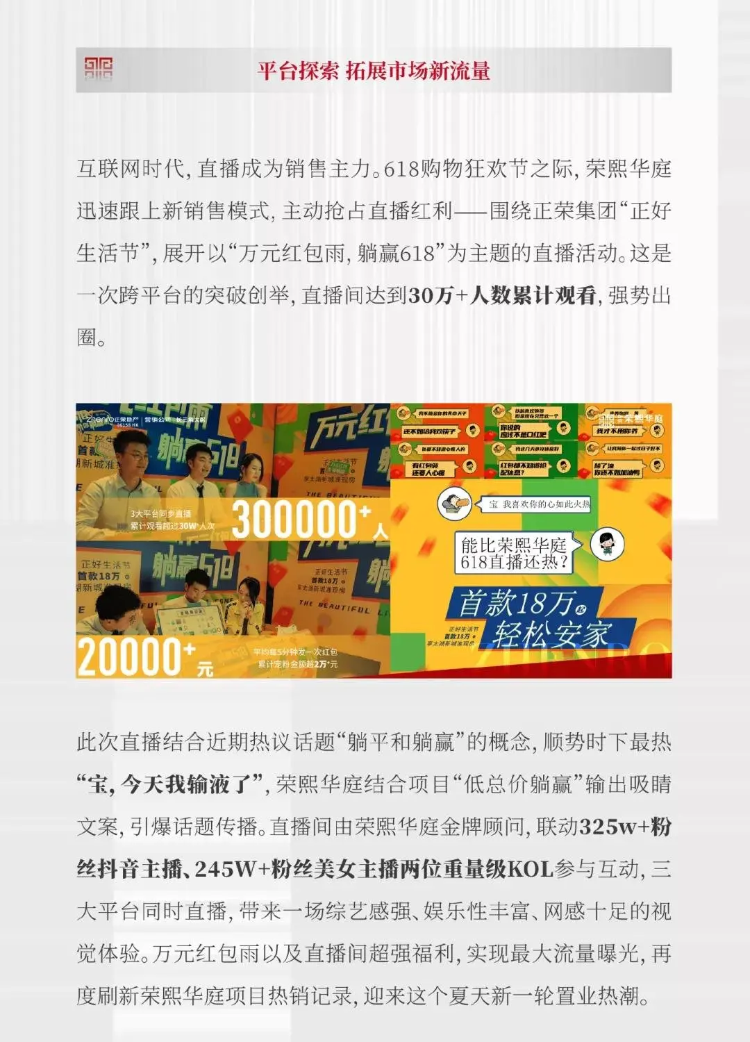 正荣·荣熙华庭｜探秘吴江太湖新城准现房红盘如何成功出圈