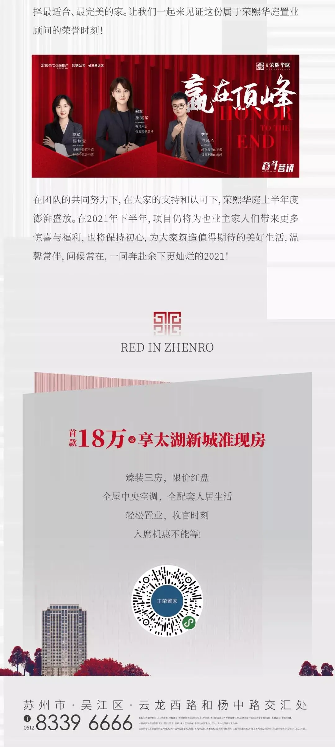 正荣·荣熙华庭｜探秘吴江太湖新城准现房红盘如何成功出圈