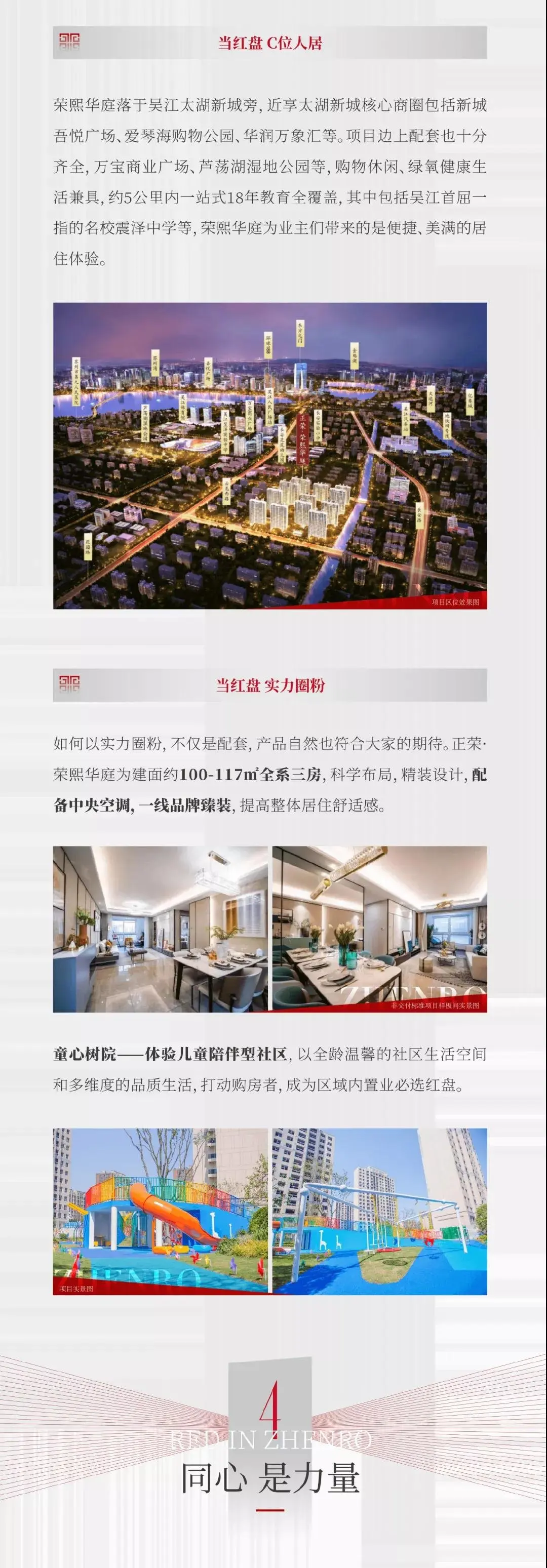 正荣·荣熙华庭｜探秘吴江太湖新城准现房红盘如何成功出圈