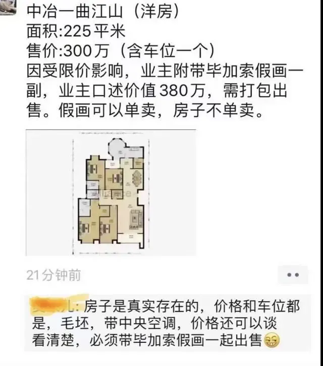 捆绑销售新境界:300万的房子带380万假画一块卖-房产资讯-房天下