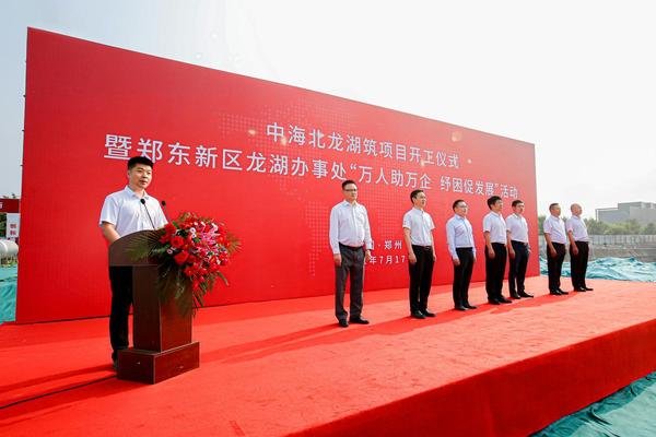 与郑州 共美好——中海北龙湖筑项目开工仪式圆满举行