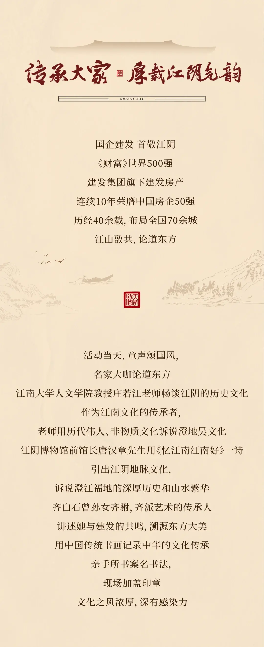 建发房产 首献湖山 | 江阴天敔湾案名公布，全城倾鉴