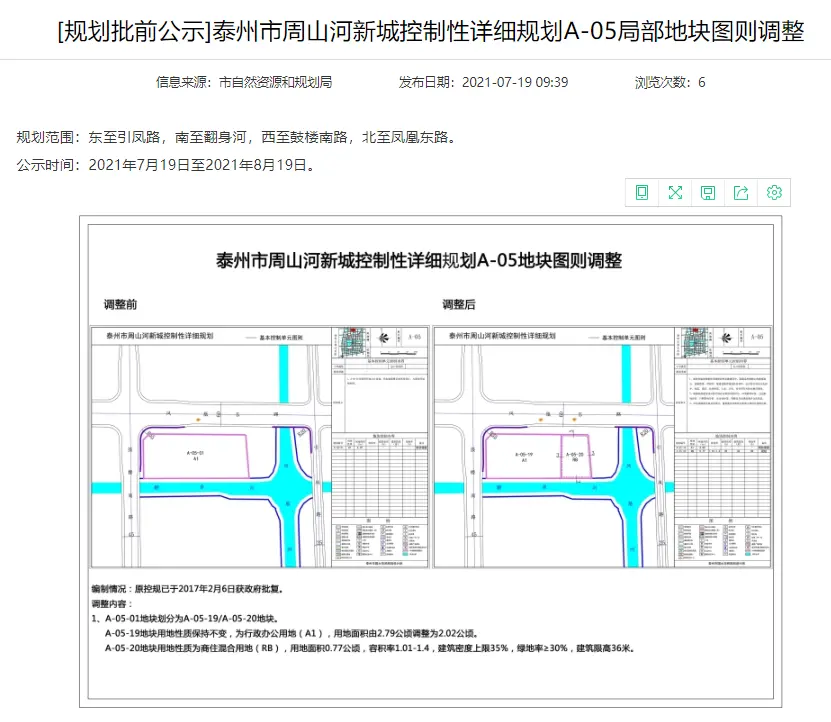 泰州市周山河新城控制性详细规划a05局部地块图则调整批前公示