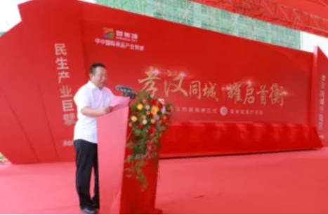 首衡城|华中国际食品产业新城正式揭牌，孝汉同城加速发展