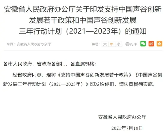 龙湖光年|省府发布！合肥三年行动计划来了！