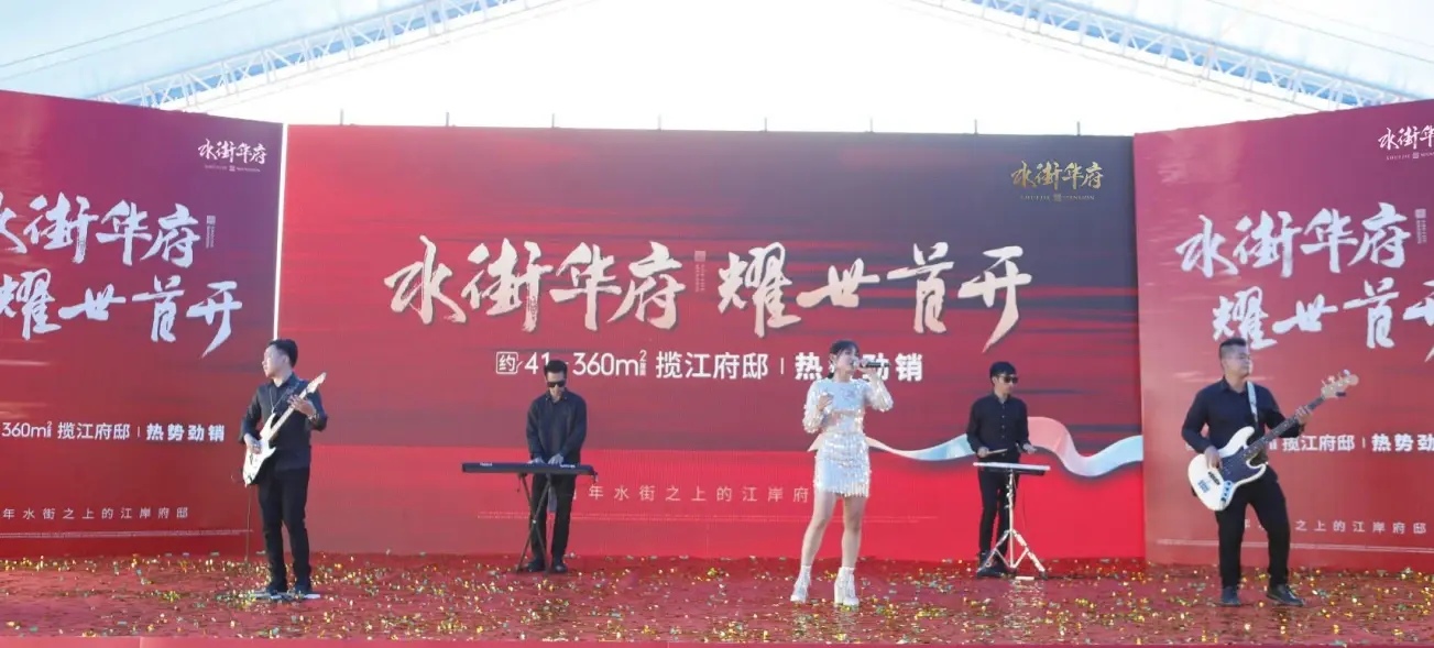 首开告捷！实拍水街华府现场火热场面！