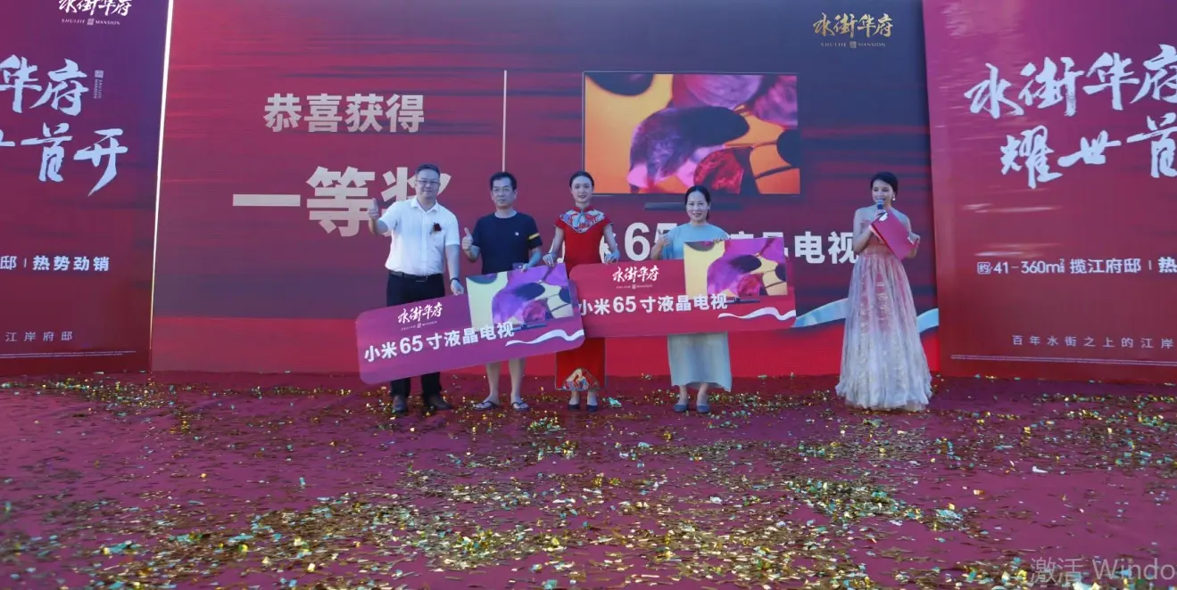 首开告捷！实拍水街华府现场火热场面！