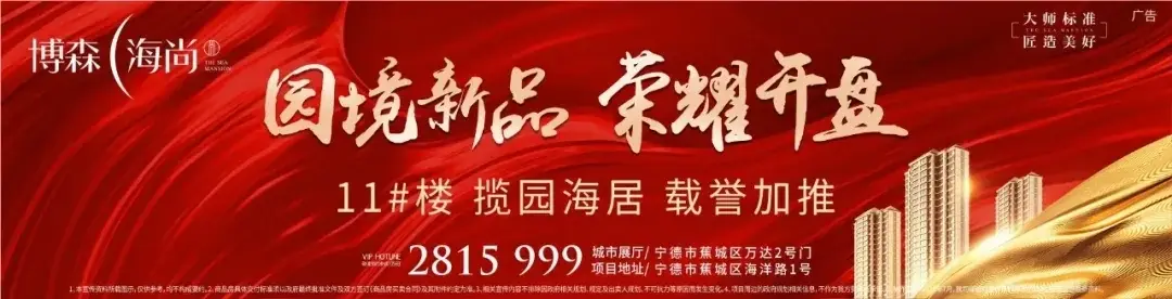 博森·海尚11#楼园境新品 载誉加推 | 开盘须知&操作指南
