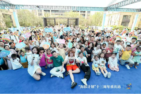 2021绿城“海豚计划”重庆站美好启幕！