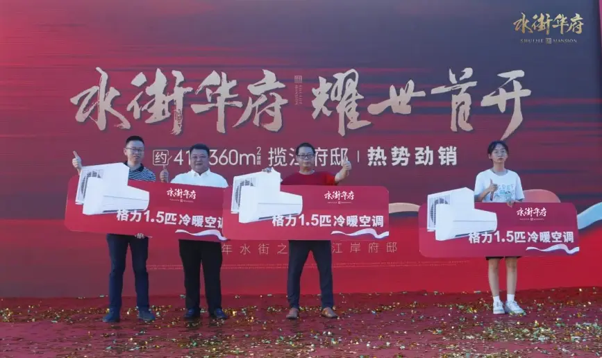首开告捷！实拍水街华府现场火热场面！