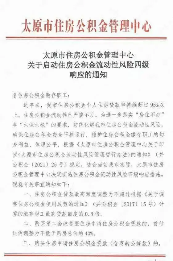 2021年7 月26日太原市住房公积金管理中心五,本通知由太原市住房