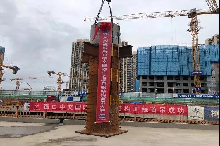 海口·中交国际中心项目钢结构首吊圆满完成