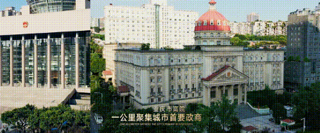 中渝御府｜西部入选，重庆成为首批国际消费中心城市培育建设城市